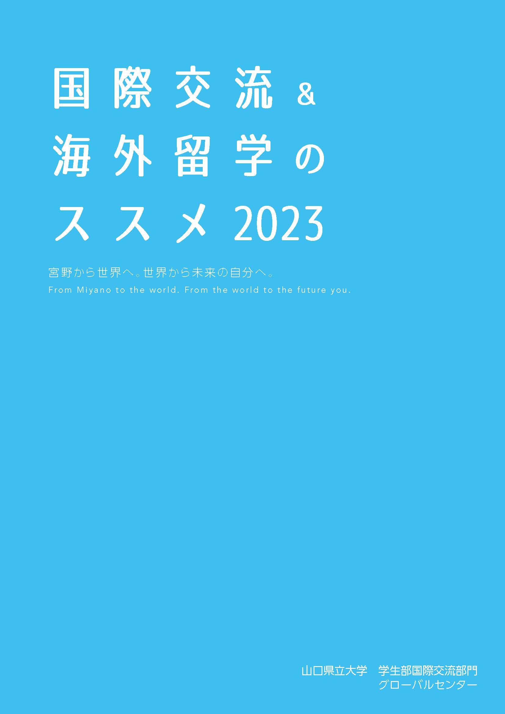 海外留学のススメ